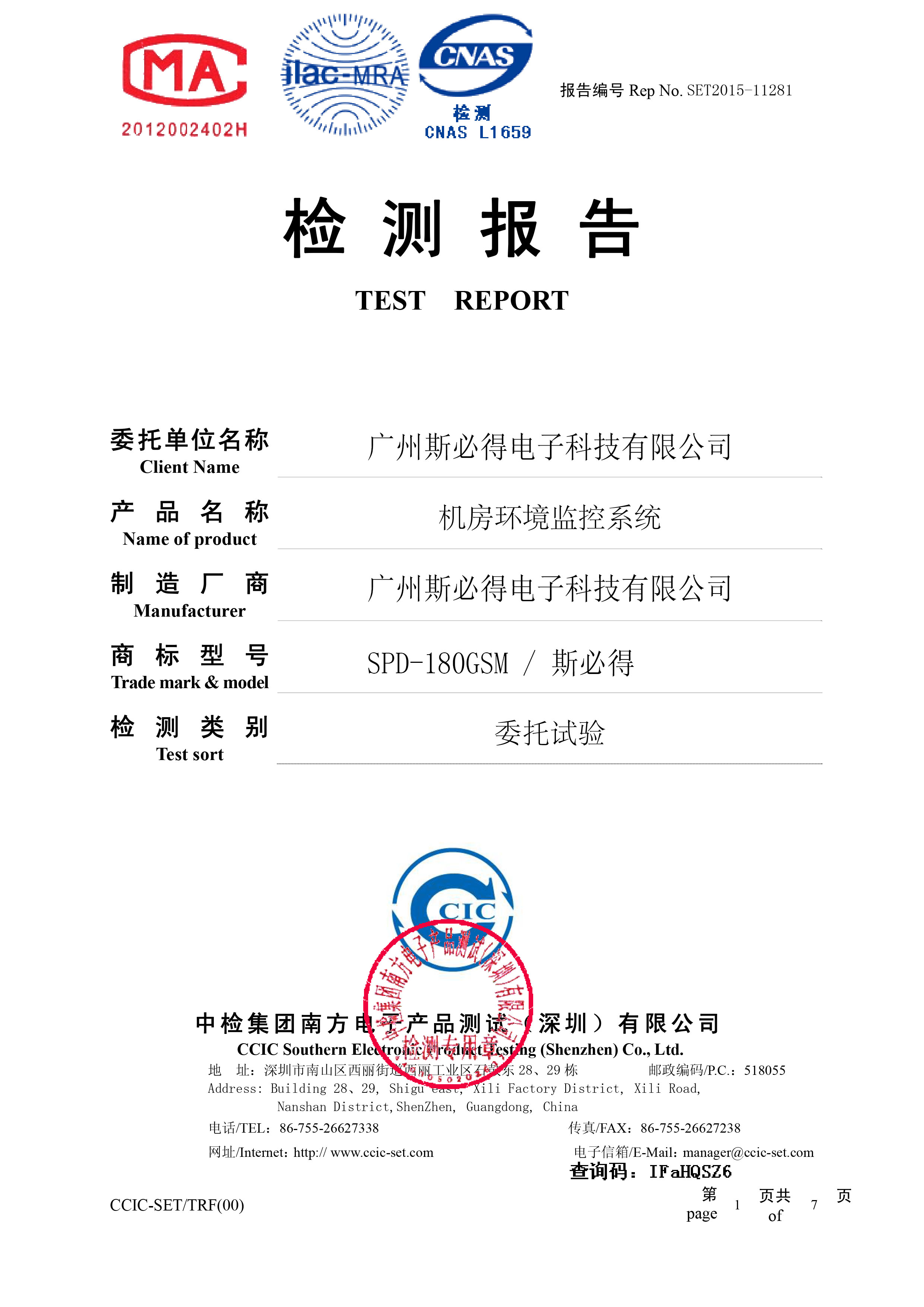 <font color='red'>斯<font color='red'>必得</font><font color='red'>产品认证</font>_<font color='red'>Bak1-1</font></font>