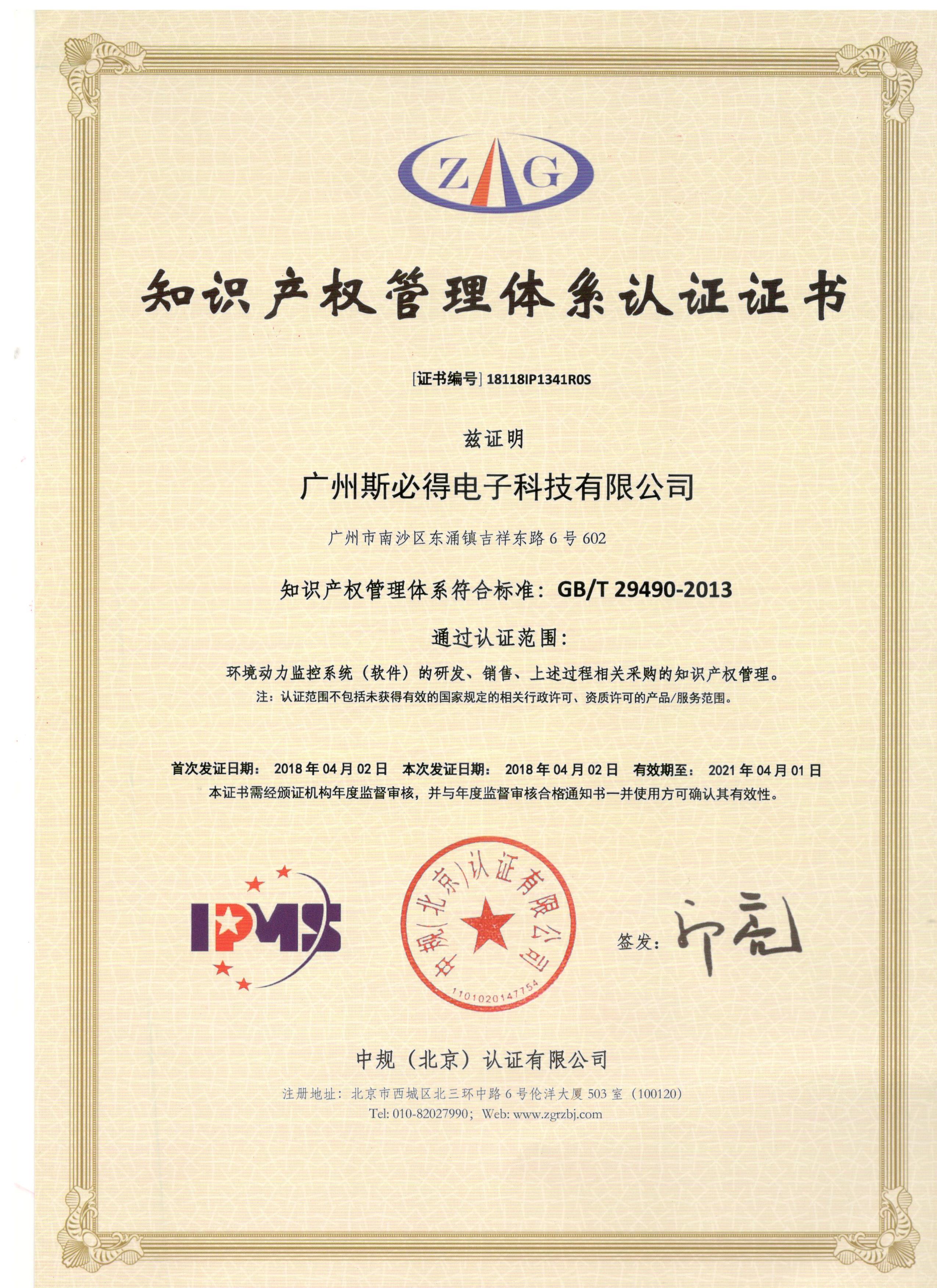 <font color='red'><font color='red'>知识产权</font><font color='red'>管理</font><font color='red'>体系认证</font>证</font>